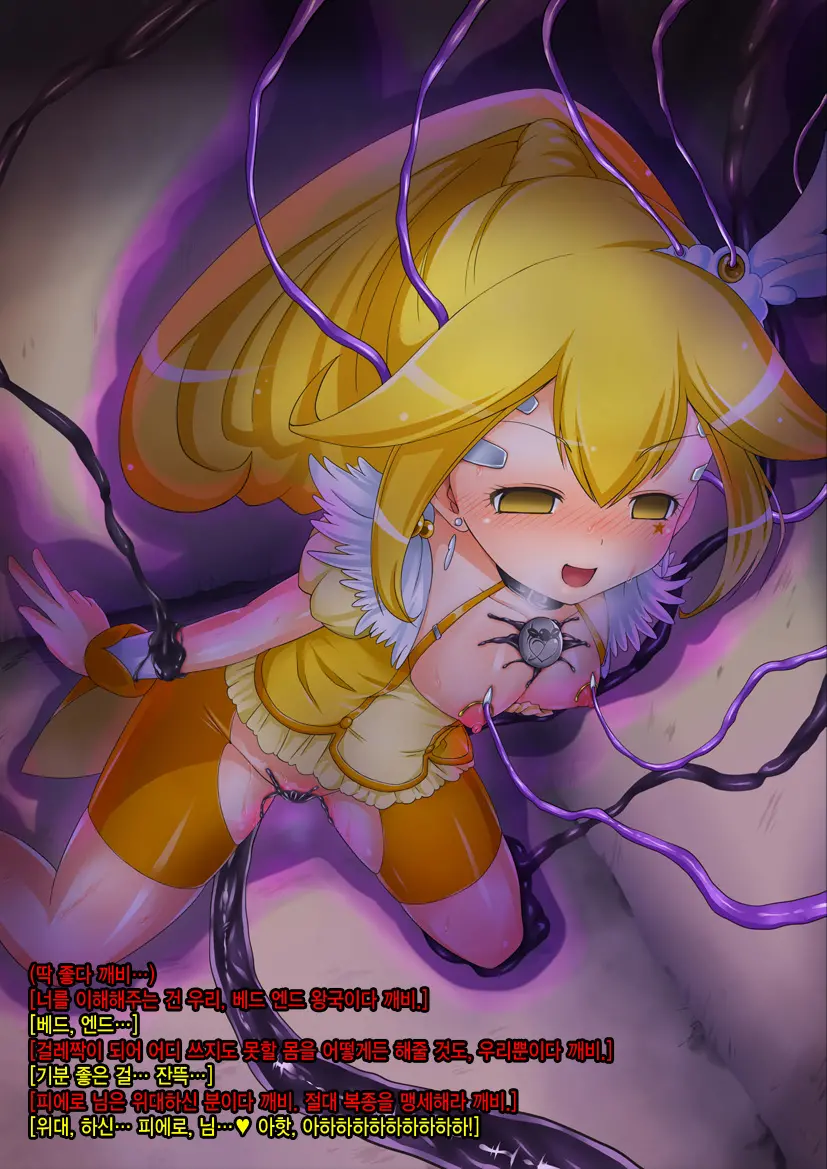 Konshuu No Cure Peace - 2-Dome No Pinch